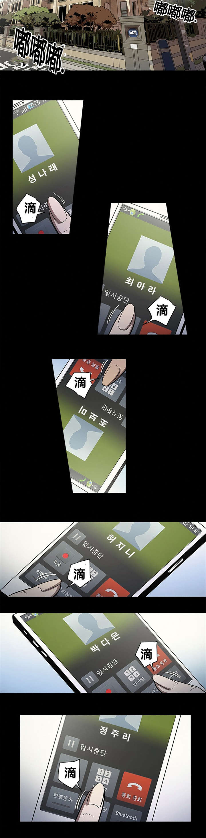 八年死期漫画,第51章：资料1图