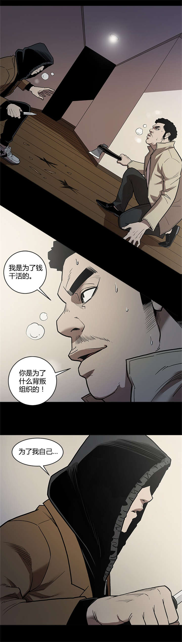 八年死期漫画,第59章：可怜1图