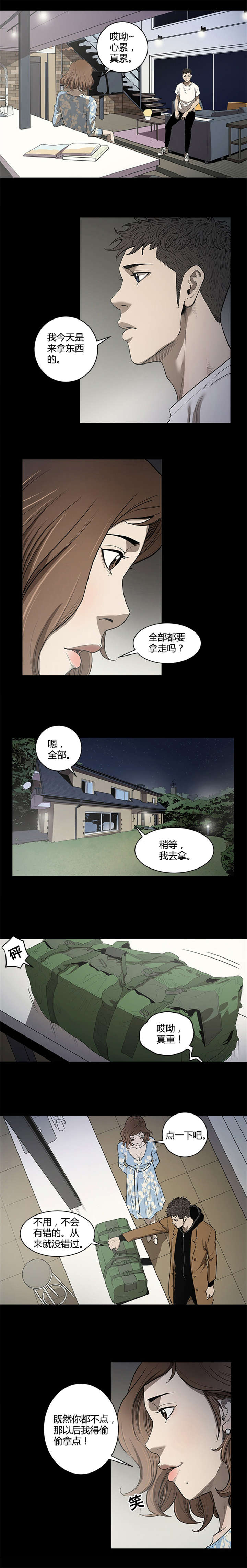 八年死期漫画,第24章：日记本1图