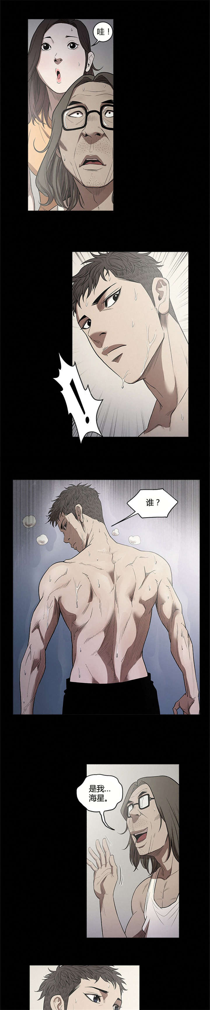 八年死期漫画,第18章：报仇1图