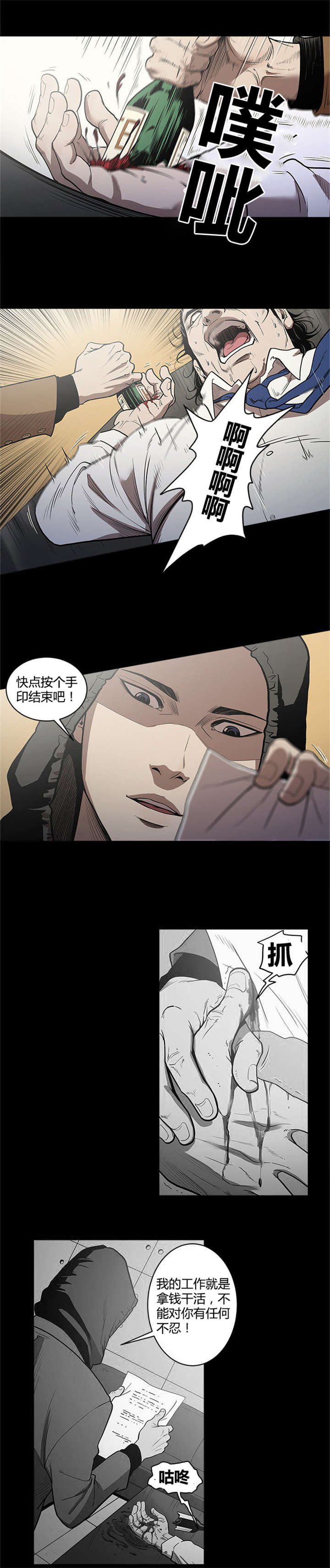 八年死期漫画,第5章：认出2图