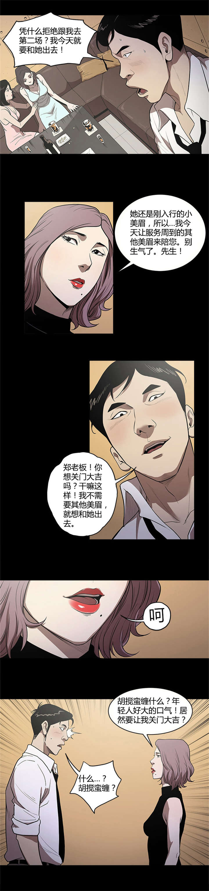 八年死期漫画,第12章：放不下1图