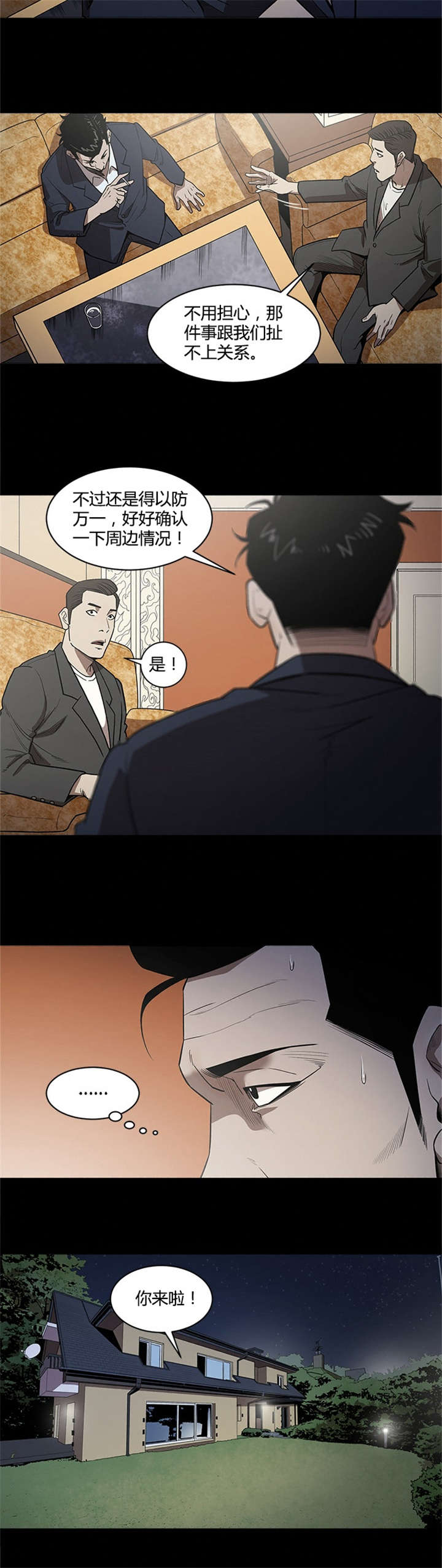 八年死期漫画,第35章：退休1图