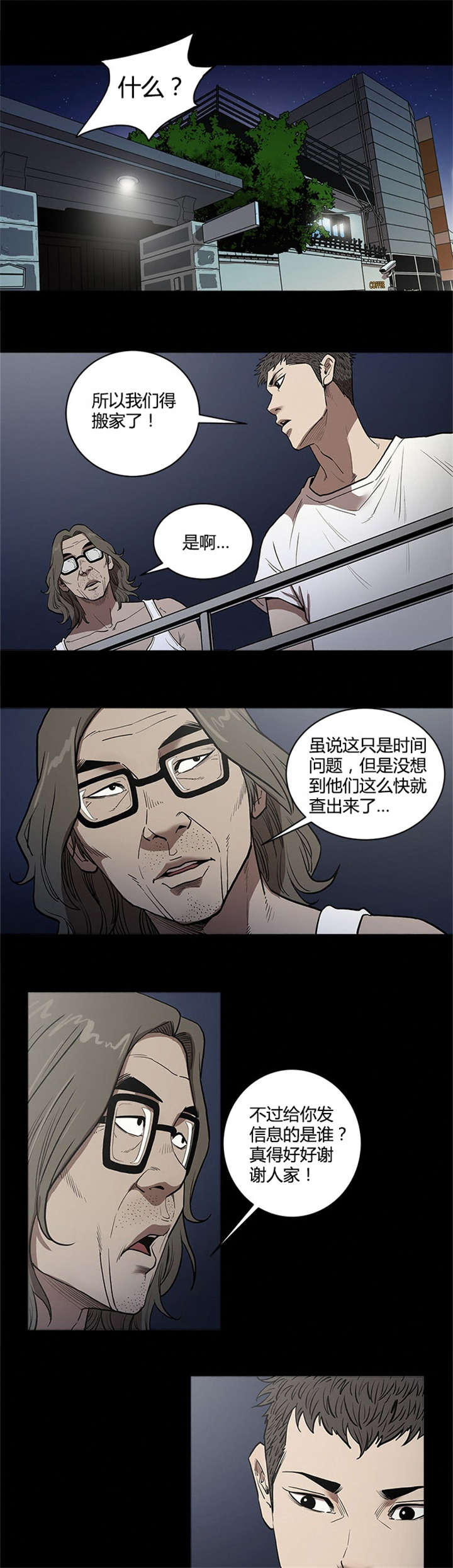 八年死期漫画,第53章：见面2图