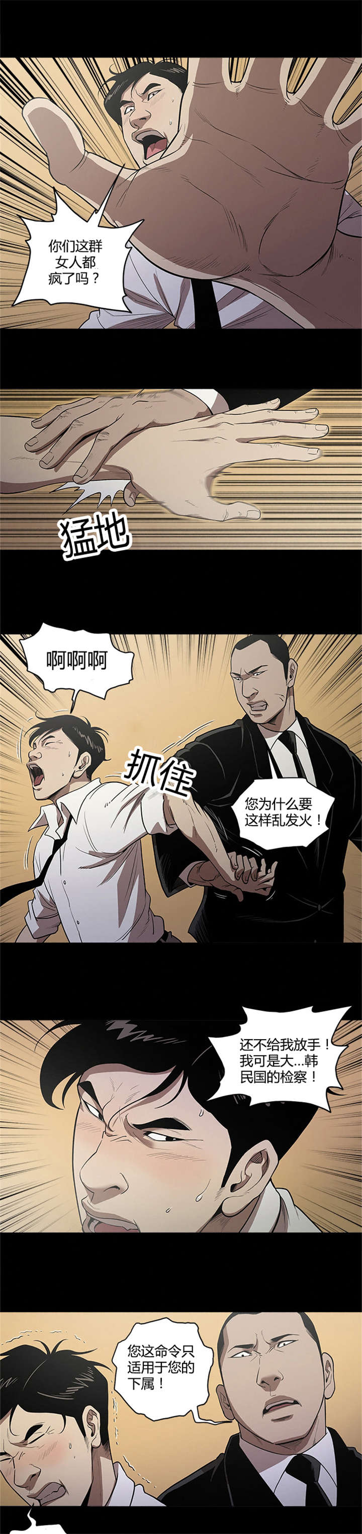 八年死期漫画,第12章：放不下2图