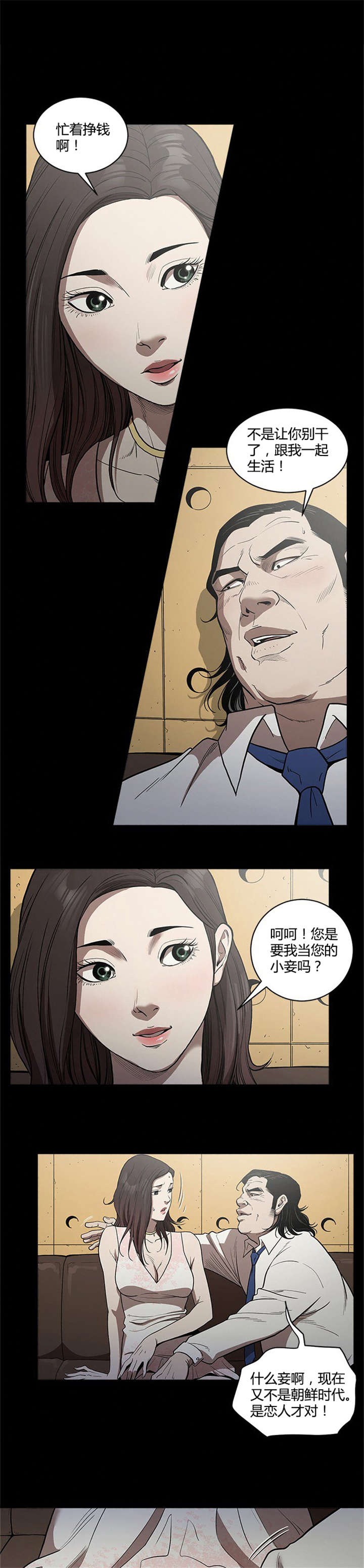八年死期漫画,第4章：不请自来1图