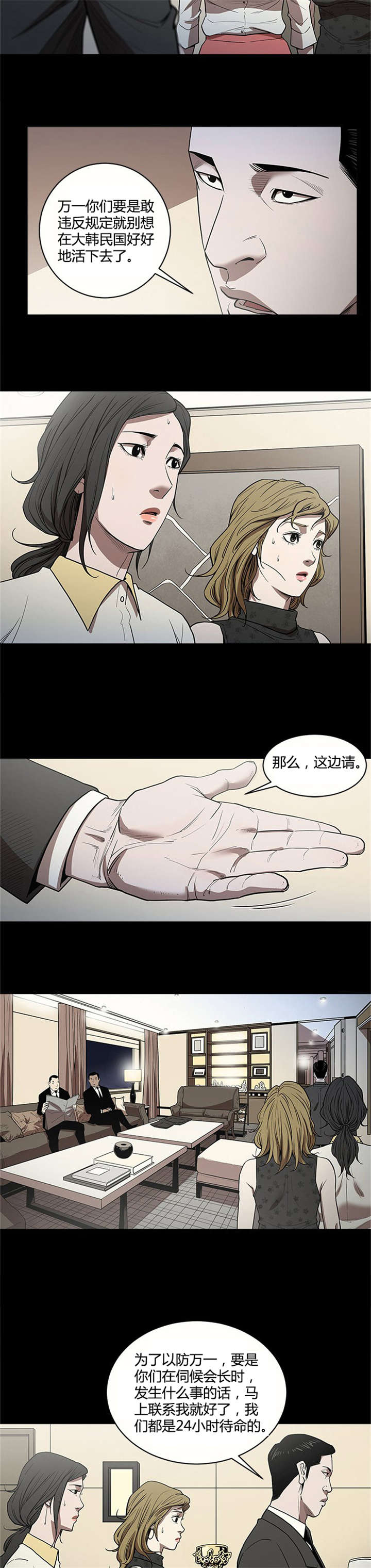 八年死期漫画,第7章：服侍2图