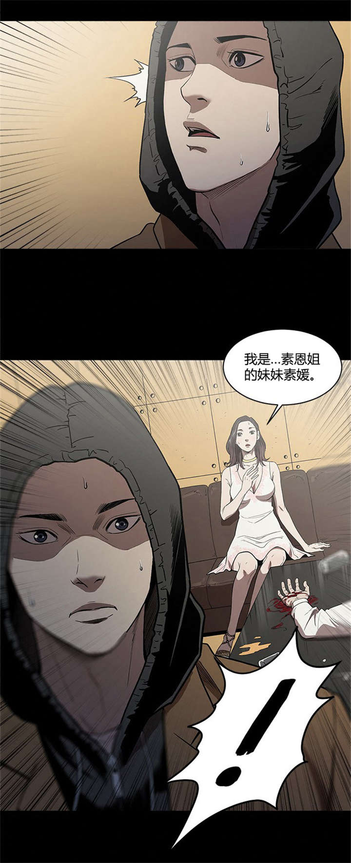 八年死期漫画,第5章：认出2图