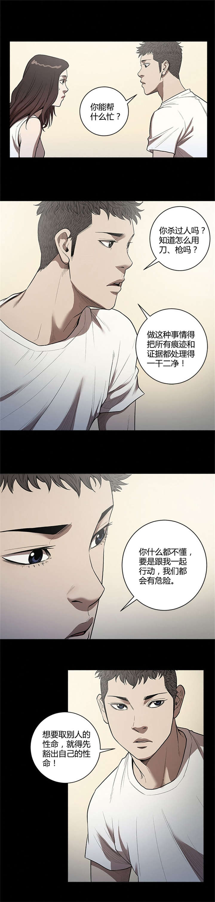 八年死期漫画,第26章：冰冷1图