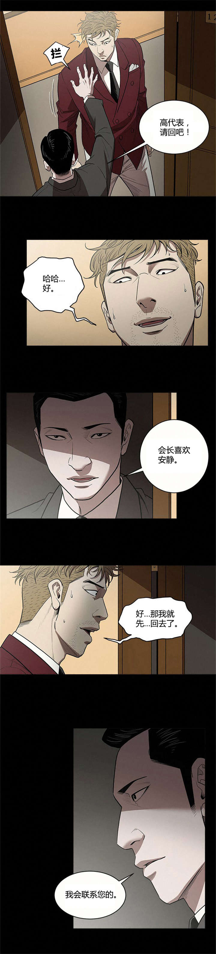 八年死期漫画,第7章：服侍1图