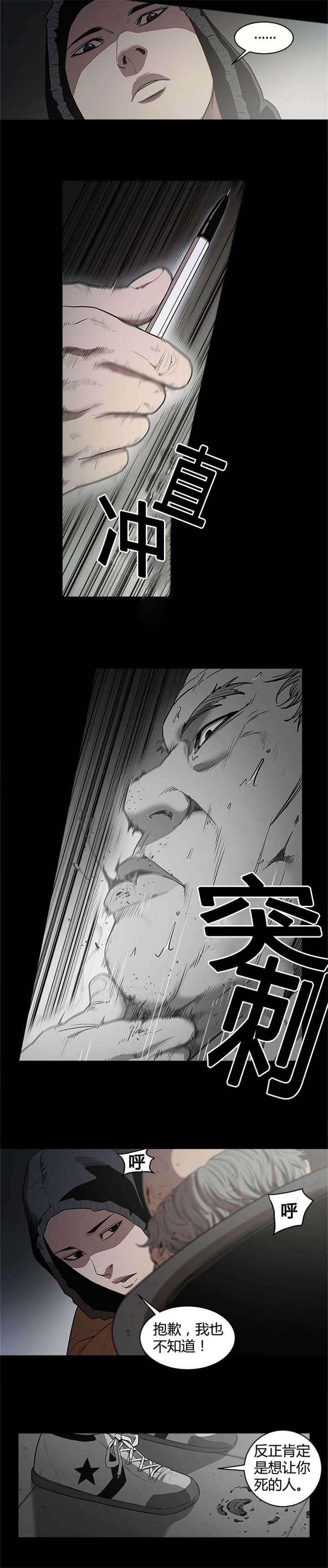 八年死期漫画,第21章：杀人2图