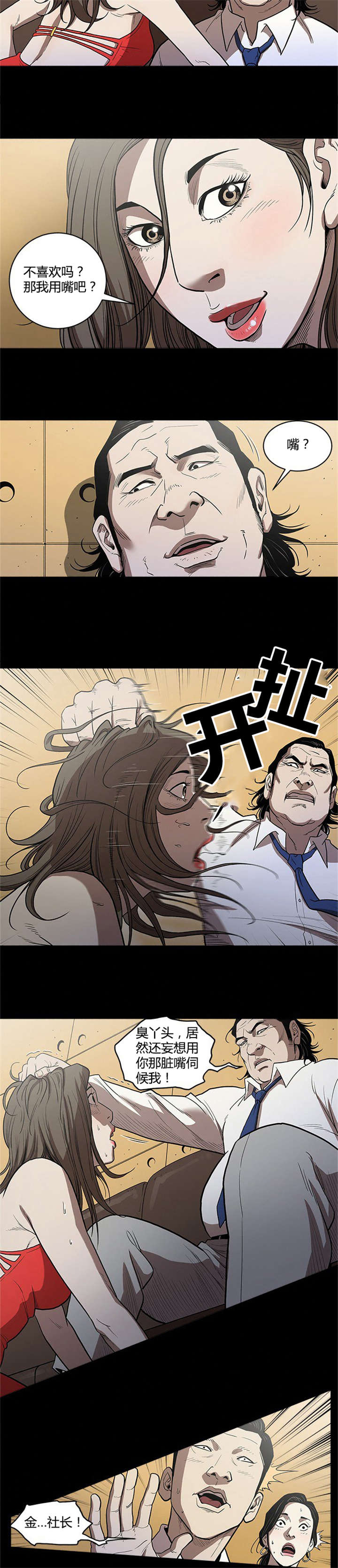 八年死期漫画,第4章：不请自来1图