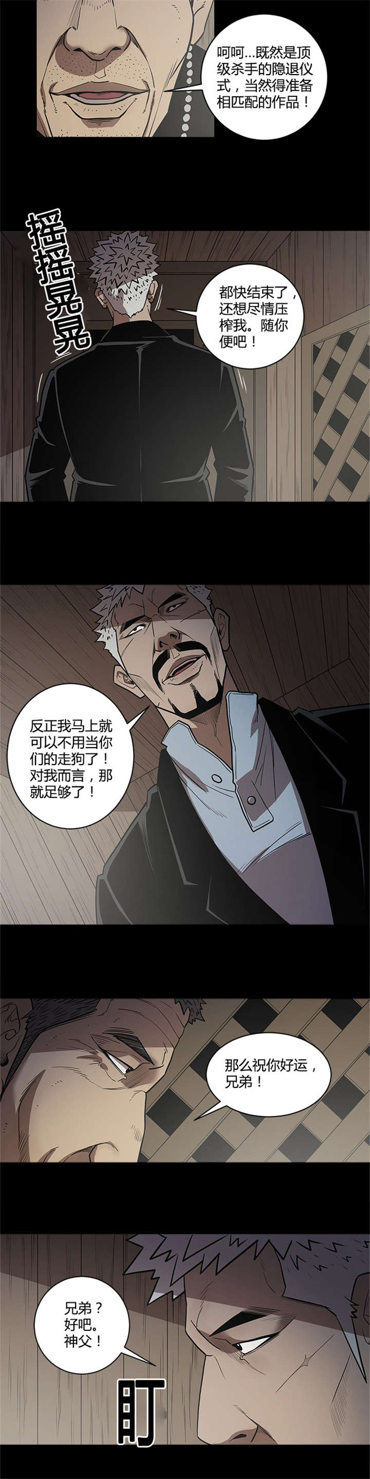 八年死期漫画,第35章：退休1图