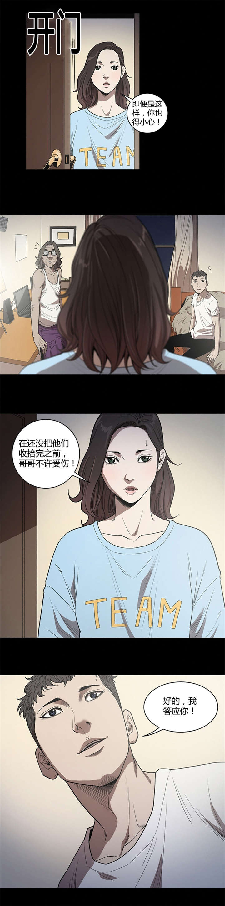 八年死期漫画,第31章：答应1图