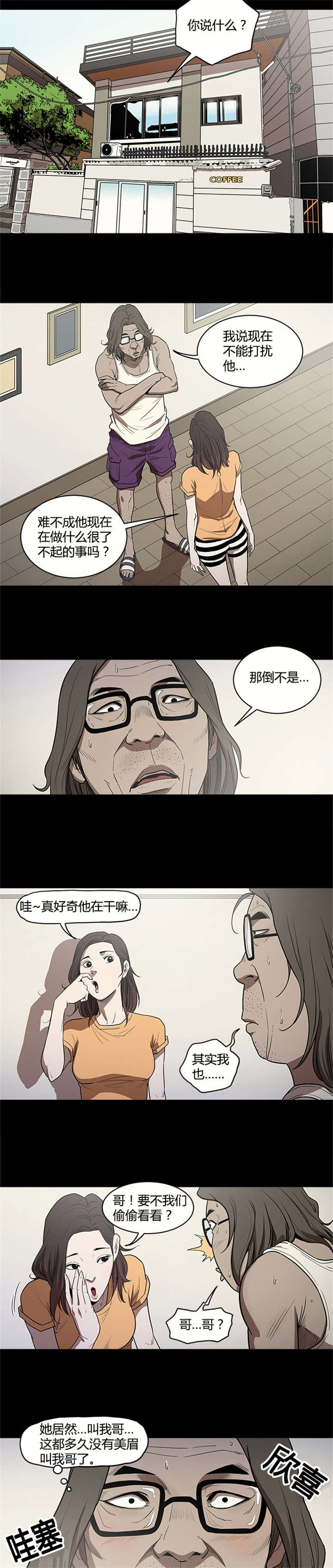八年死期漫画,第17章：偷看1图