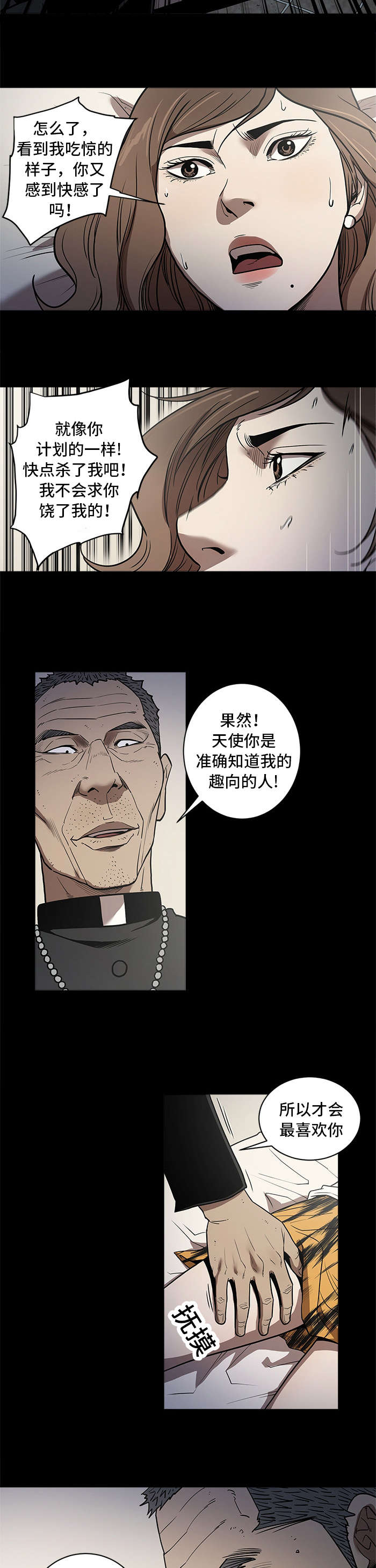 八年死期漫画,第63章：什么样的人2图