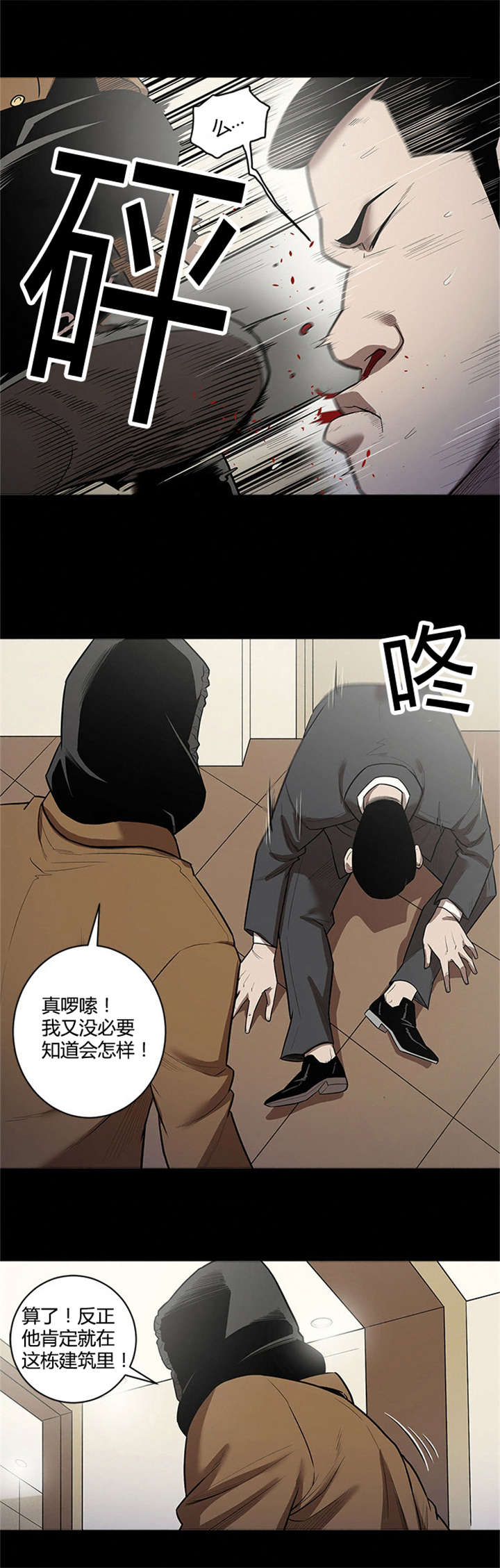 八年死期漫画,第39章：进入1图