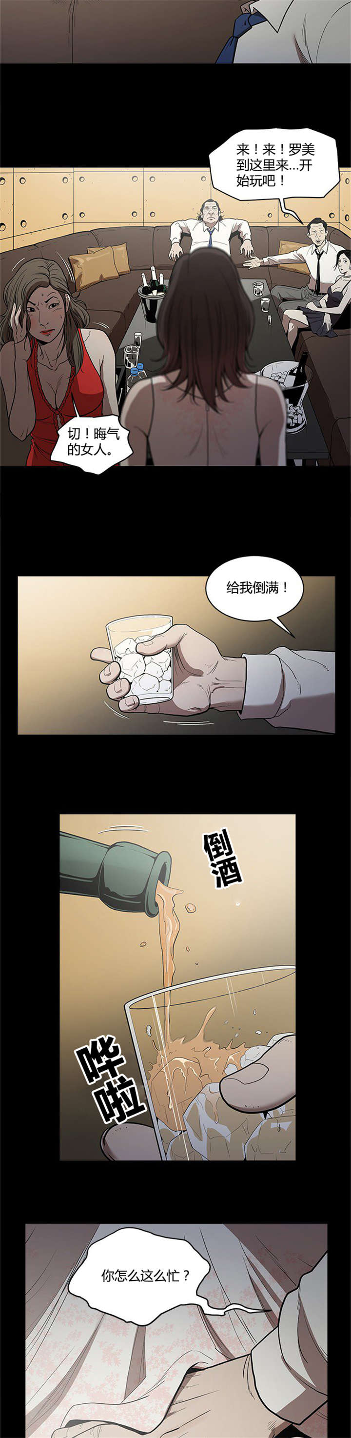 八年死期漫画,第4章：不请自来2图
