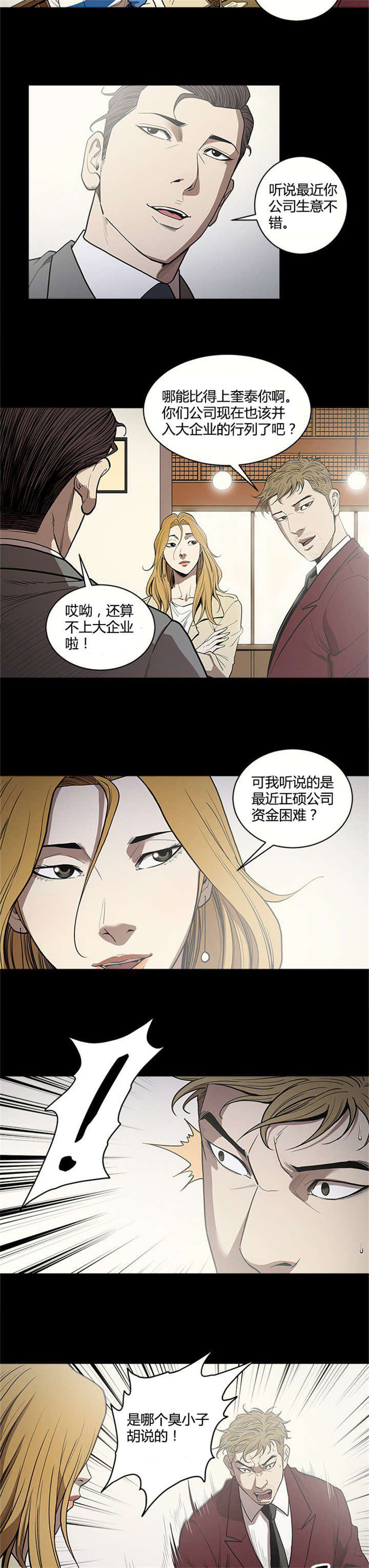 八年死期漫画,第9章：聚会2图