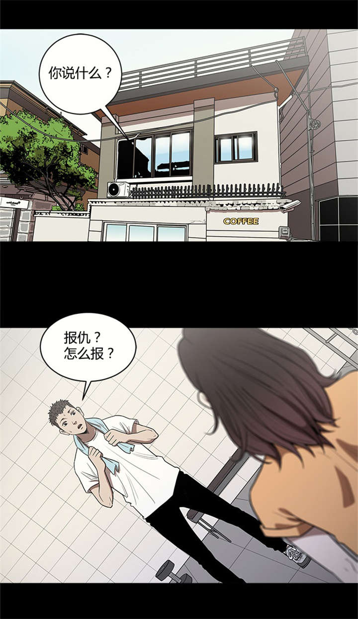 八年死期漫画,第18章：报仇1图