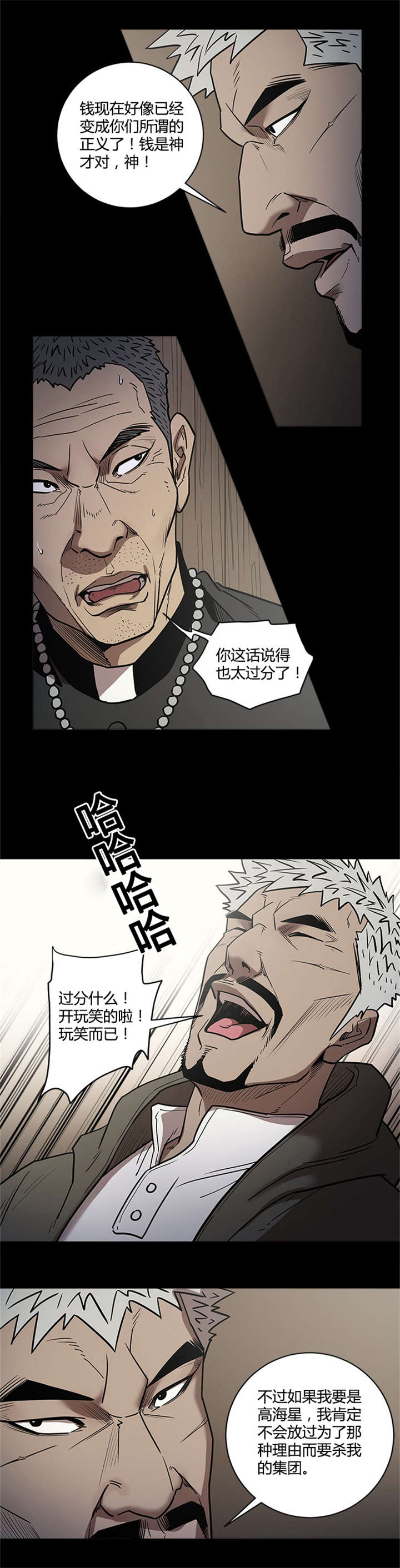 八年死期漫画,第52章：黑祭司2图