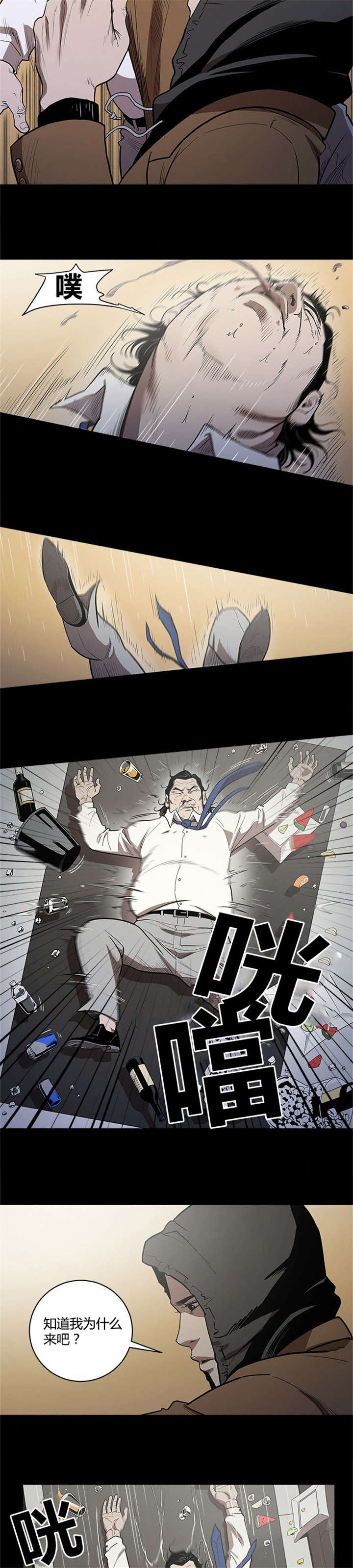 八年死期漫画,第5章：认出2图