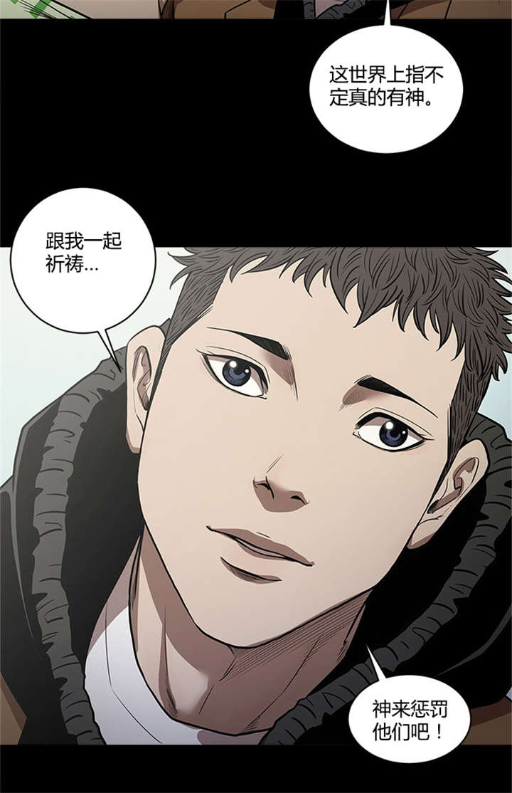 八年死期漫画,第26章：冰冷1图