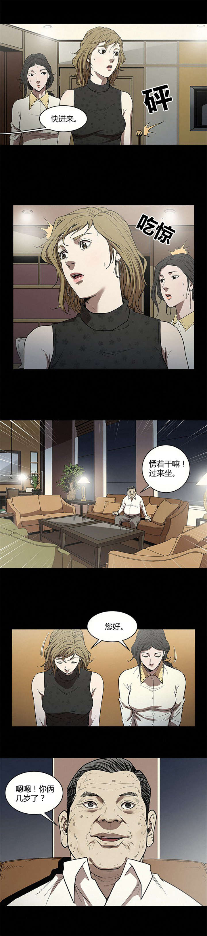 八年死期漫画,第7章：服侍2图