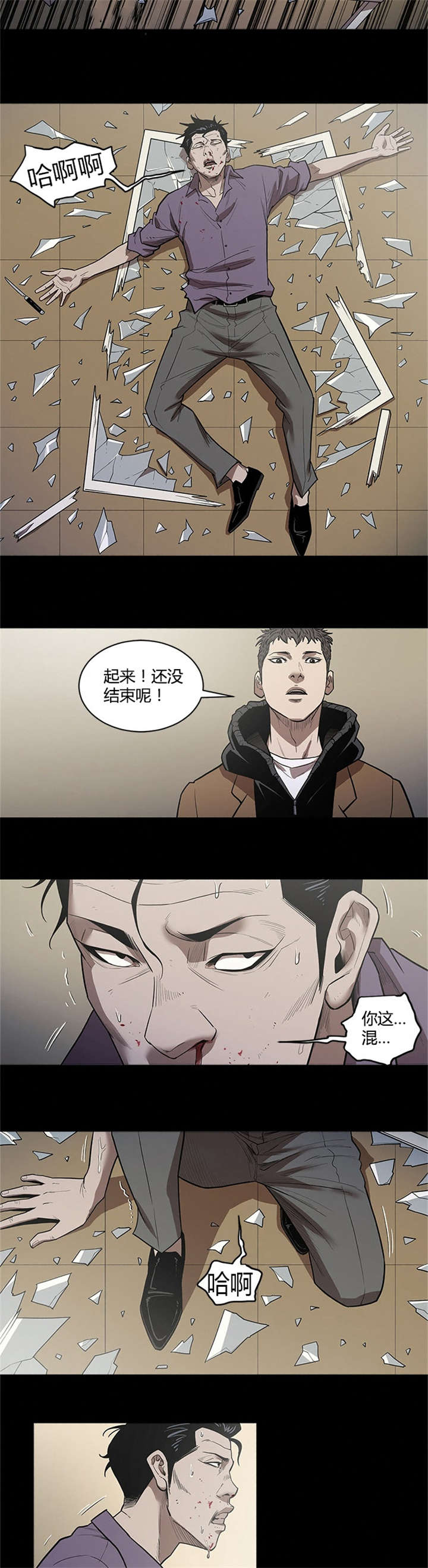 八年死期漫画,第42章：失去双眼2图