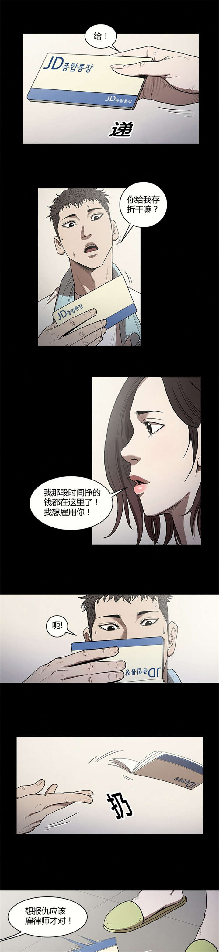 八年死期漫画,第18章：报仇2图