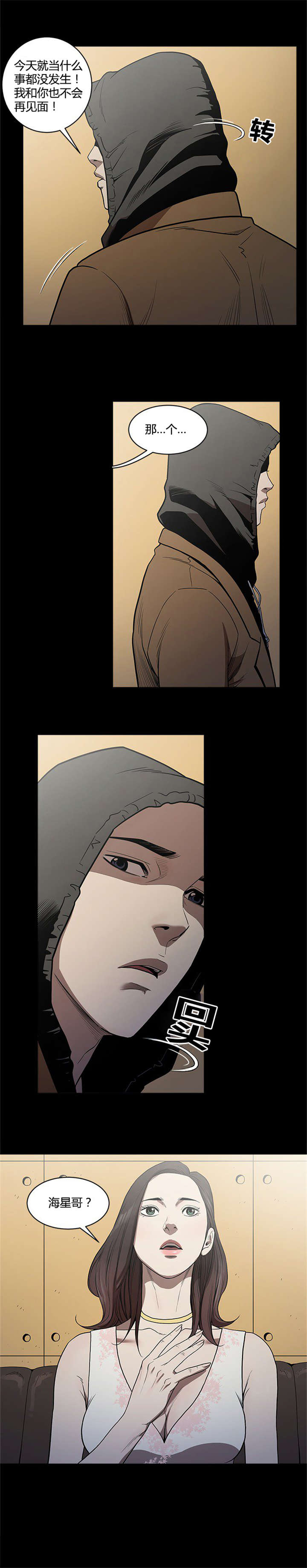 八年死期漫画,第5章：认出1图