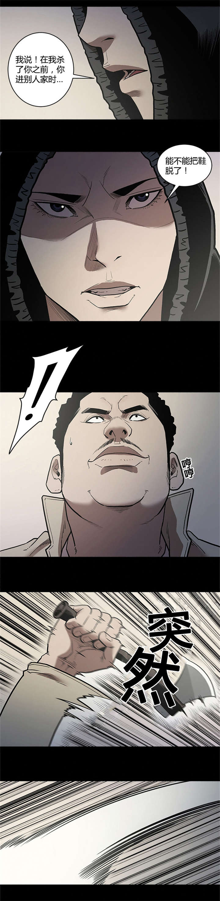 八年死期漫画,第57章：等候1图