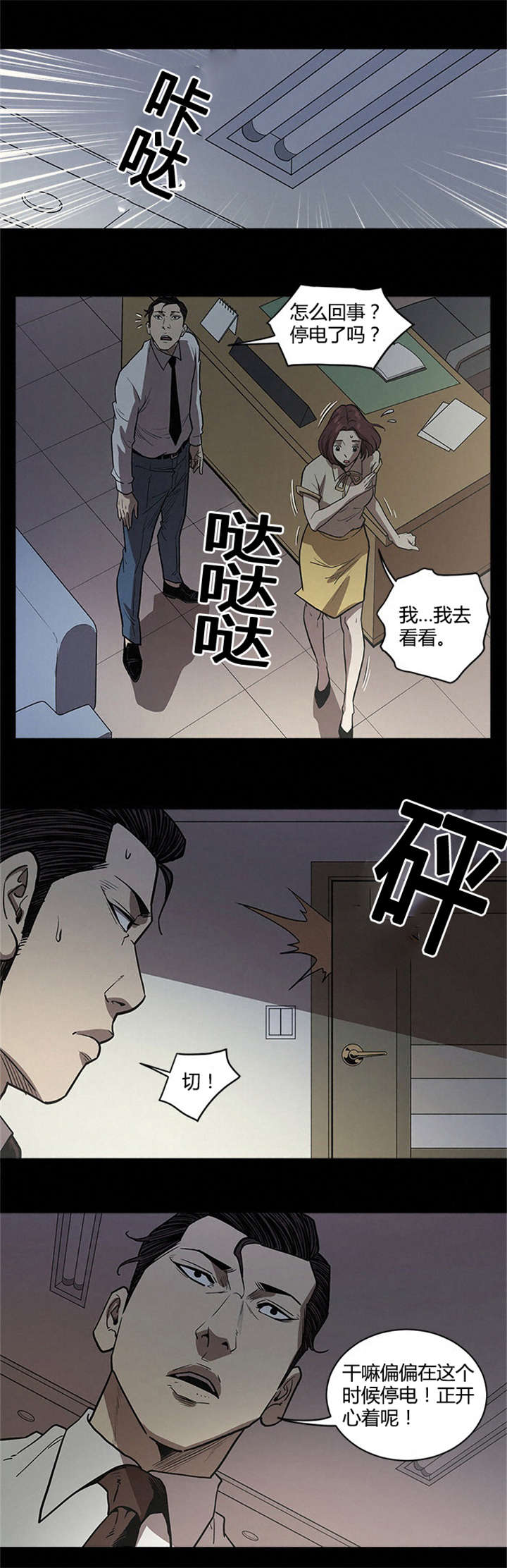 八年死期漫画,第47章：垃圾2图