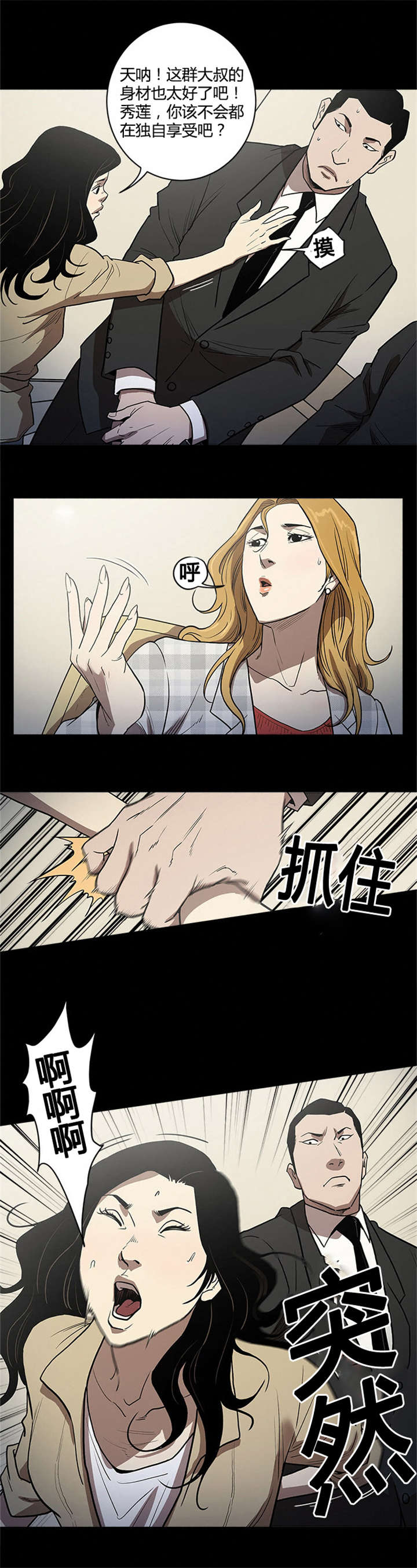 八年死期漫画,第53章：见面1图