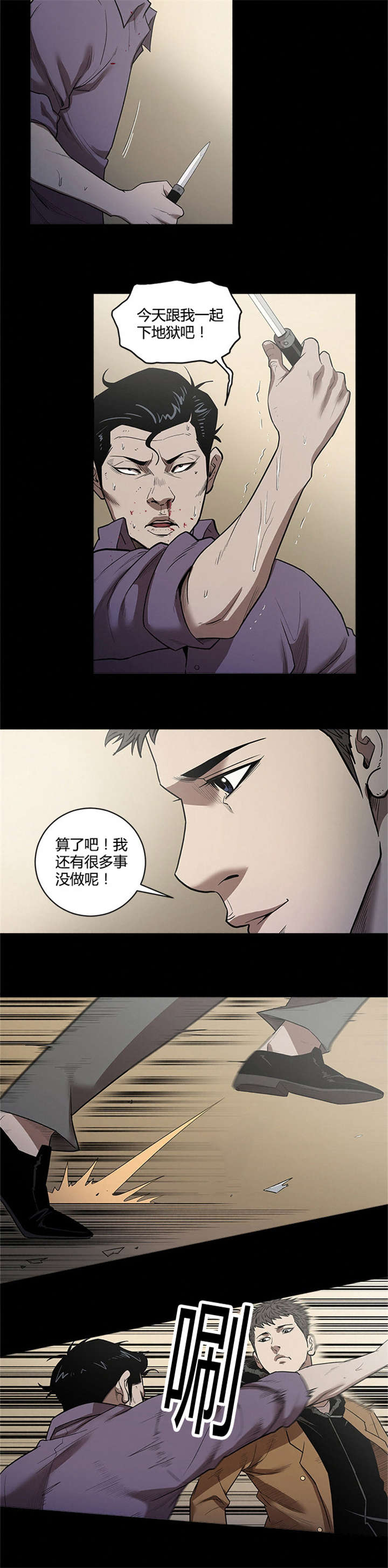 八年死期漫画,第42章：失去双眼1图