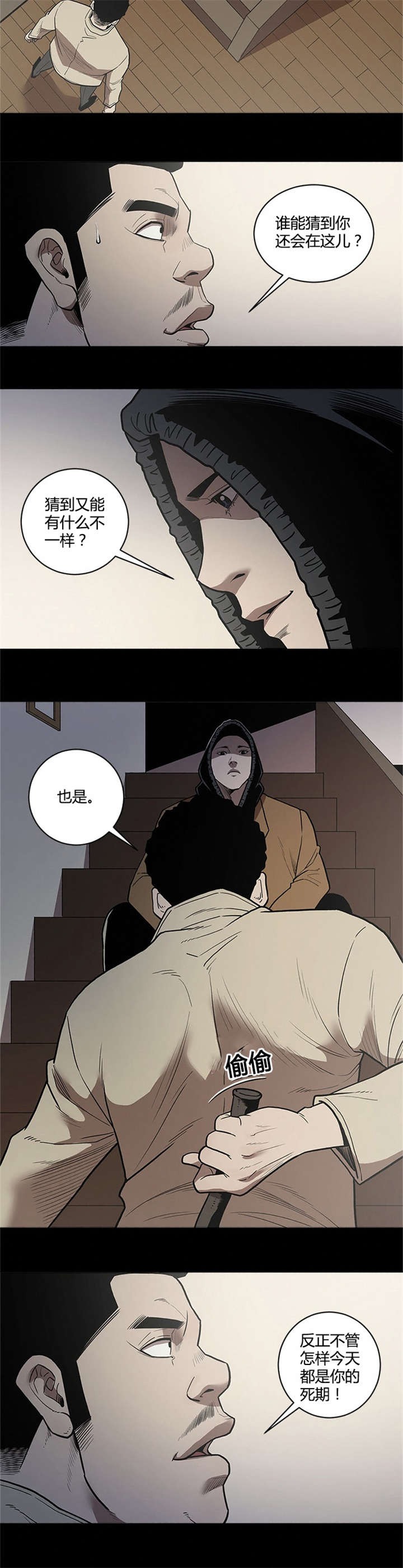 八年死期漫画,第57章：等候2图