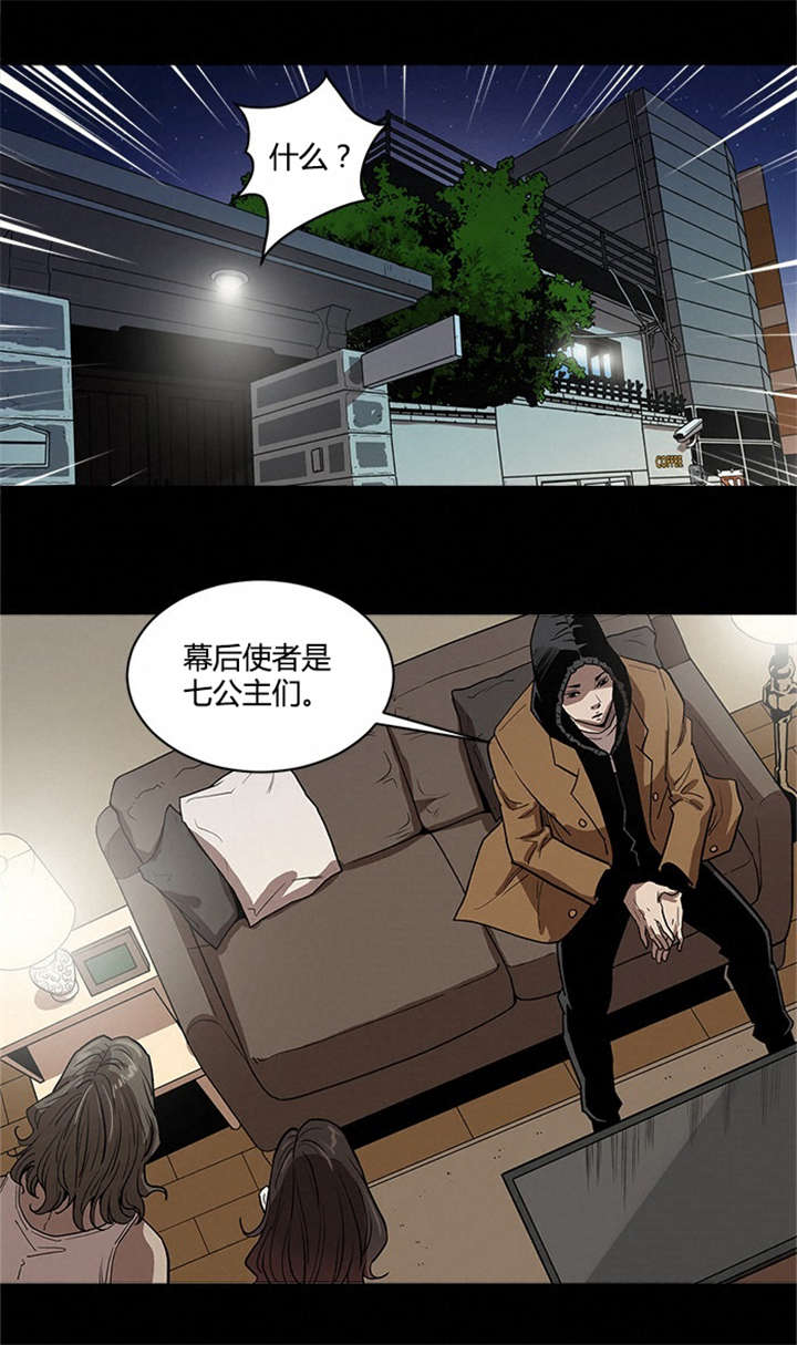 八年死期漫画,第49章：幕后2图