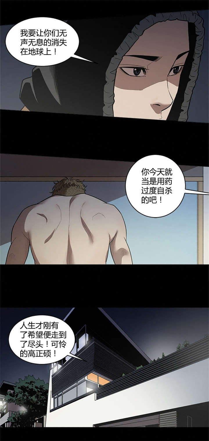 八年死期漫画,第29章：自杀2图