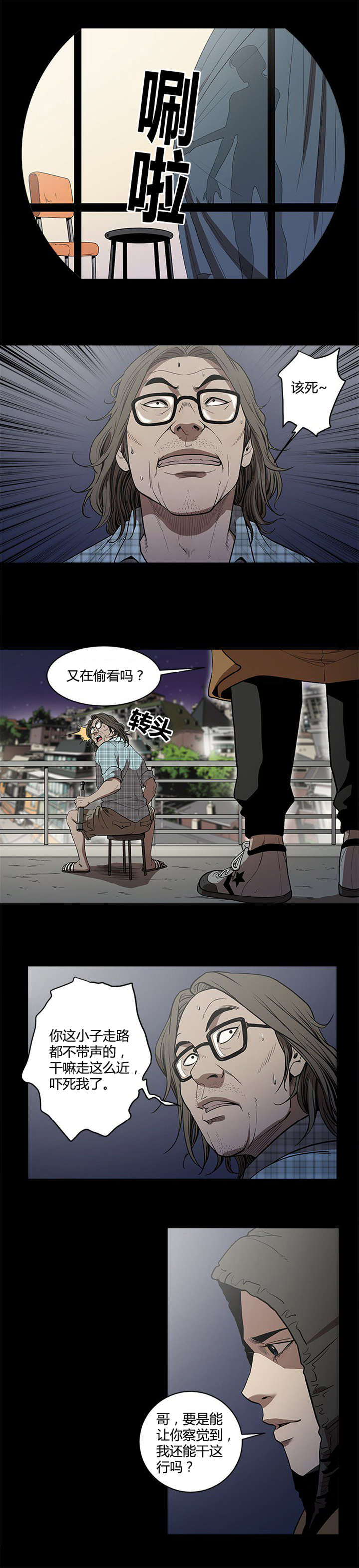 八年死期漫画,第6章：结缘2图