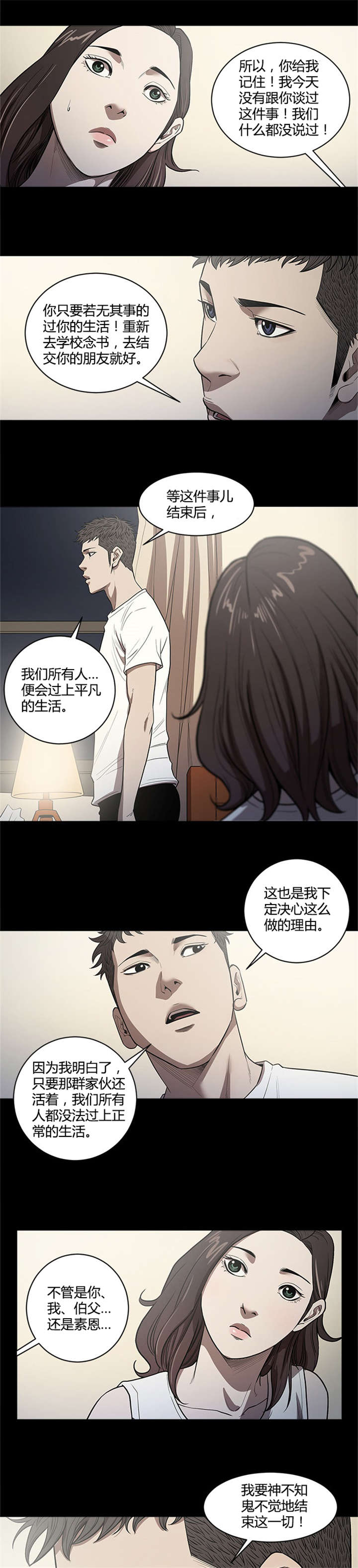八年死期漫画,第26章：冰冷2图