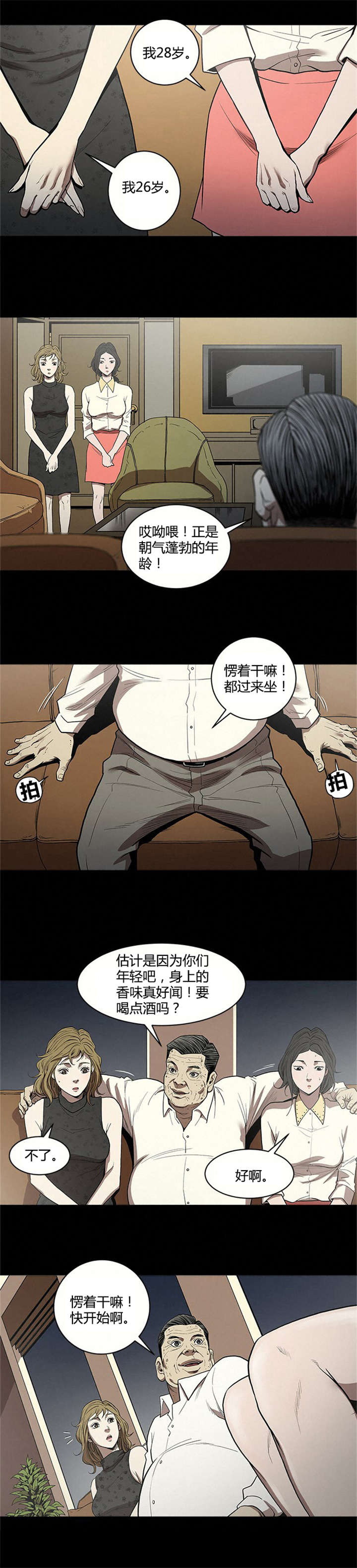 八年死期漫画,第7章：服侍1图