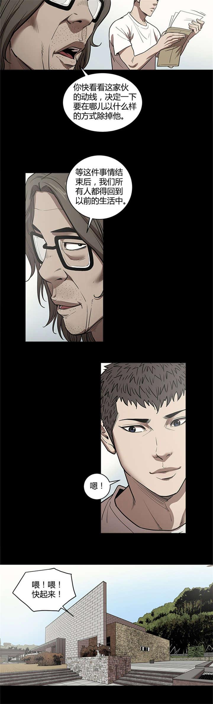 八年死期漫画,第45章：单独行动2图