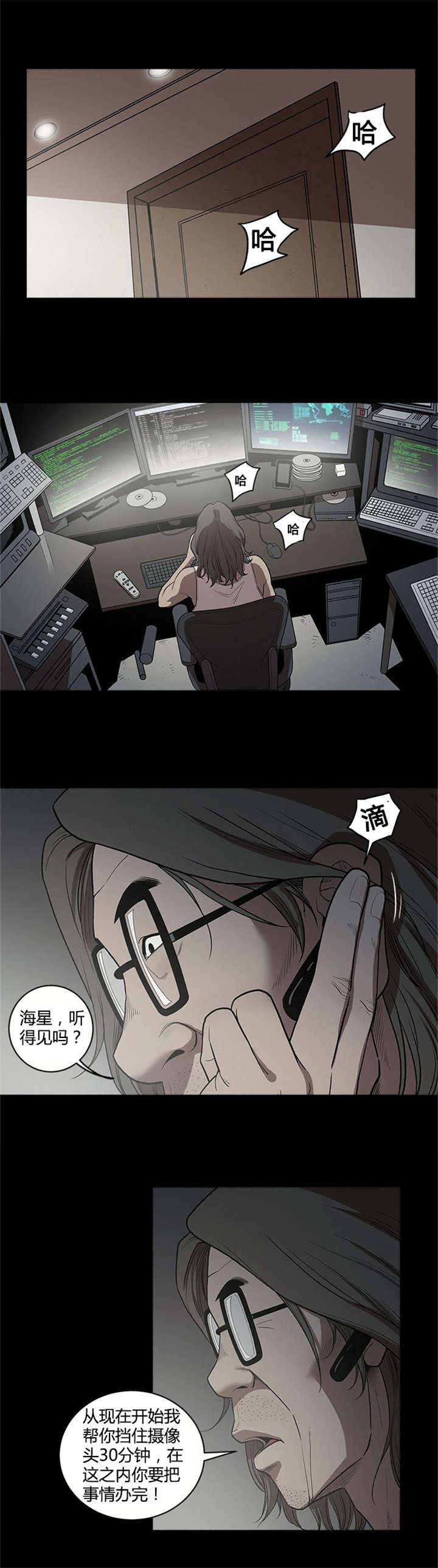 八年死期漫画,第20章：行动1图