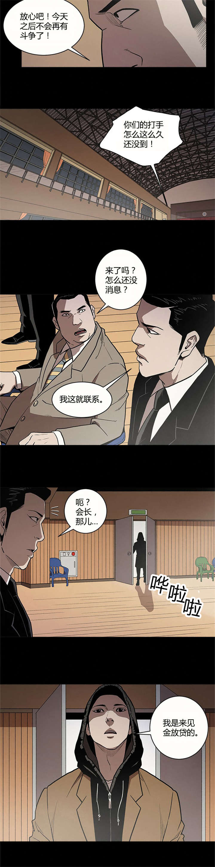 八年死期漫画,第11章：击败1图