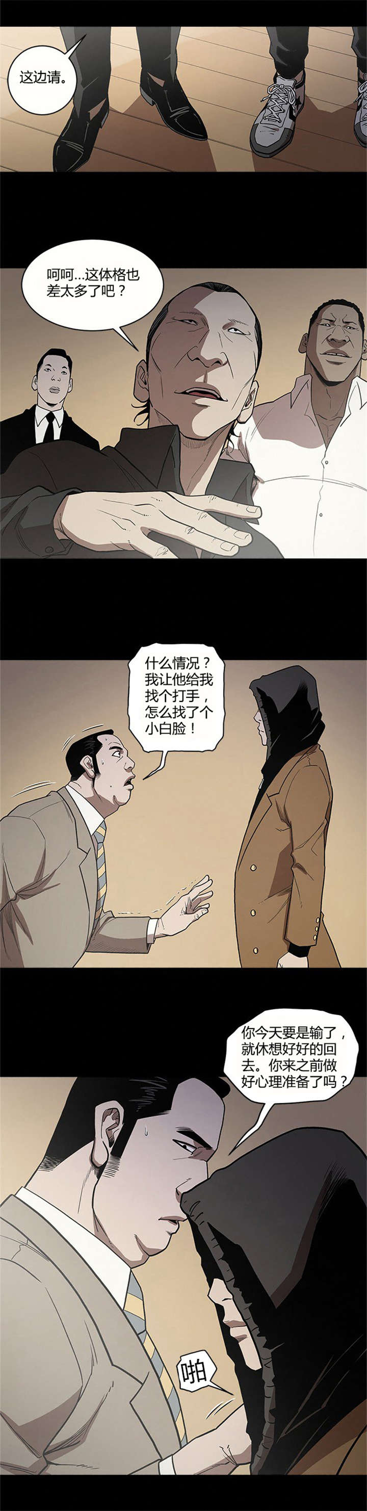 八年死期漫画,第11章：击败2图
