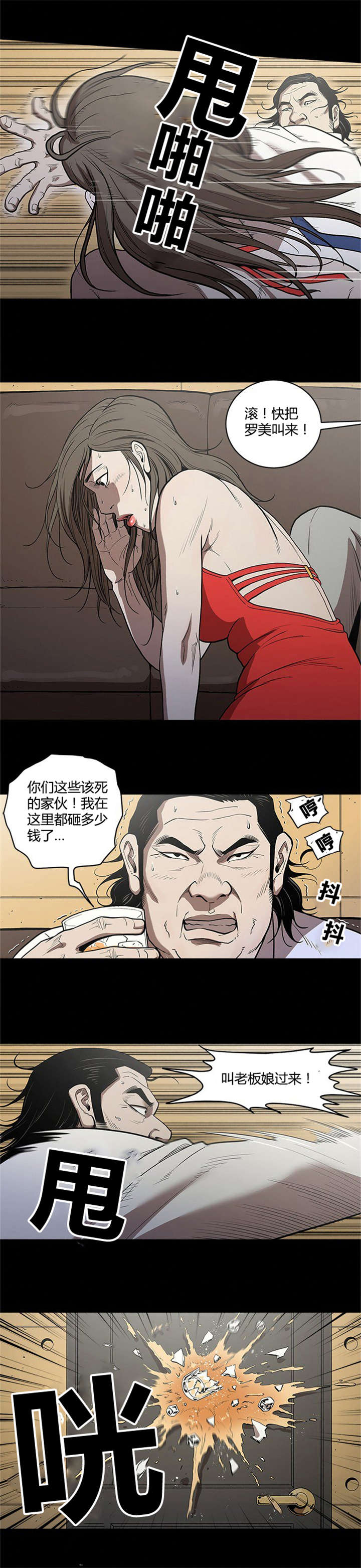 八年死期漫画,第4章：不请自来2图