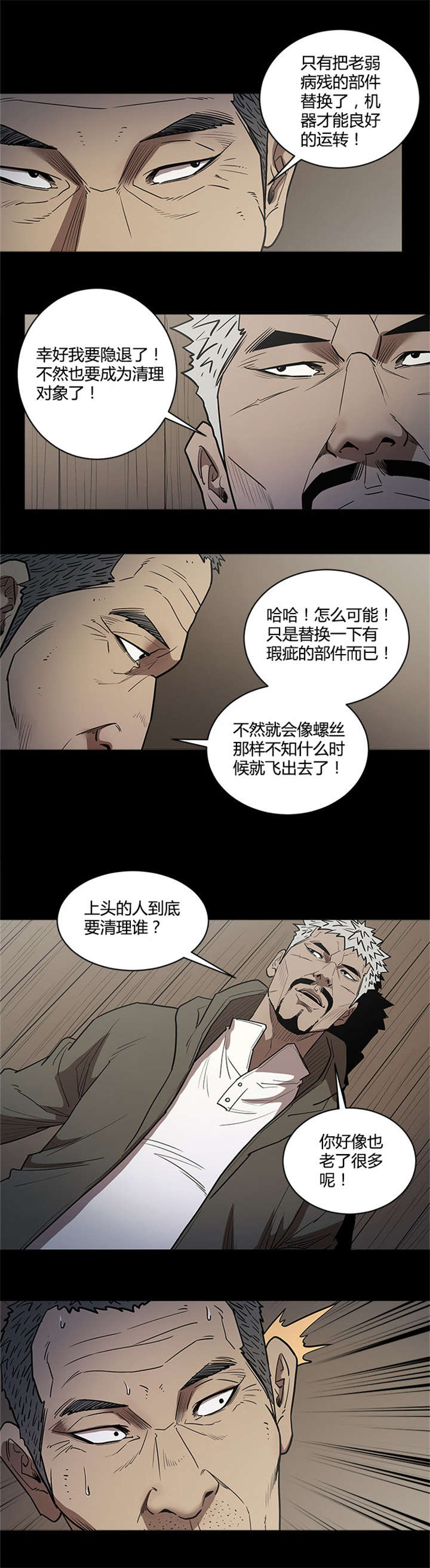 八年死期漫画,第52章：黑祭司1图