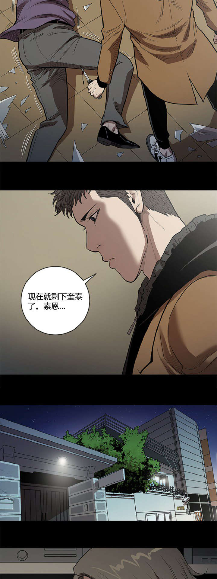 八年死期漫画,第43章：妨碍2图