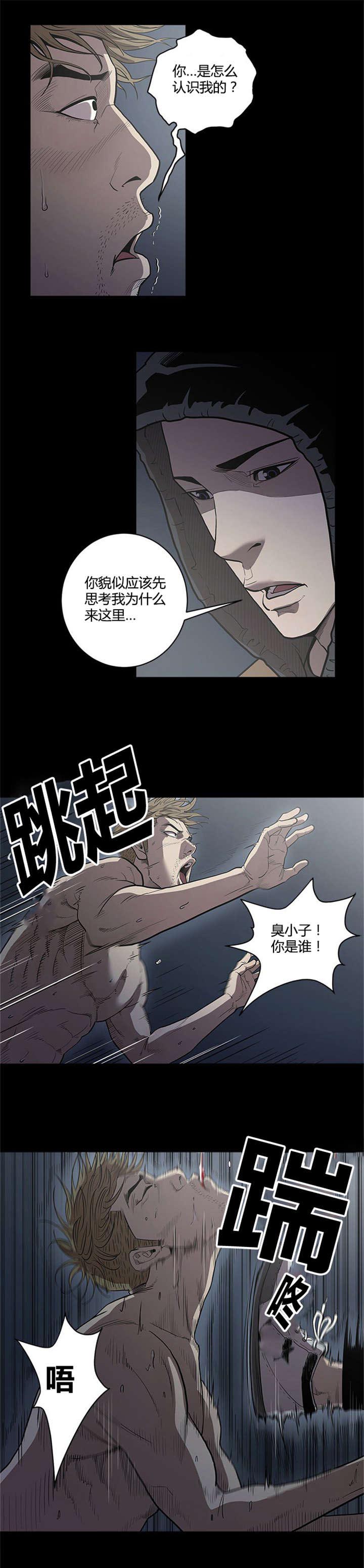 八年死期漫画,第29章：自杀2图