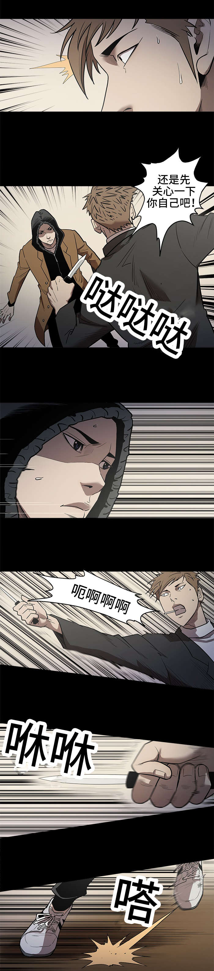 八年死期漫画,第62章：危险打斗2图